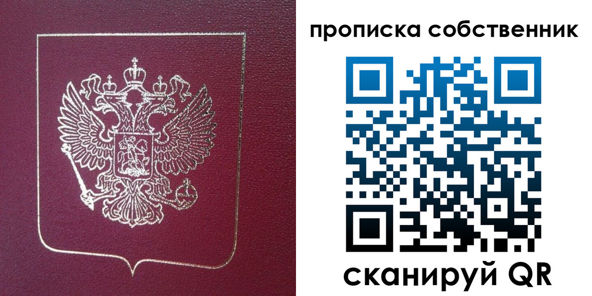 временная регистрация собственник в Свирске