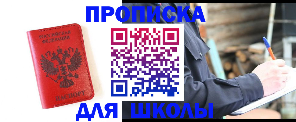 временная регистрация для всех в Свирске