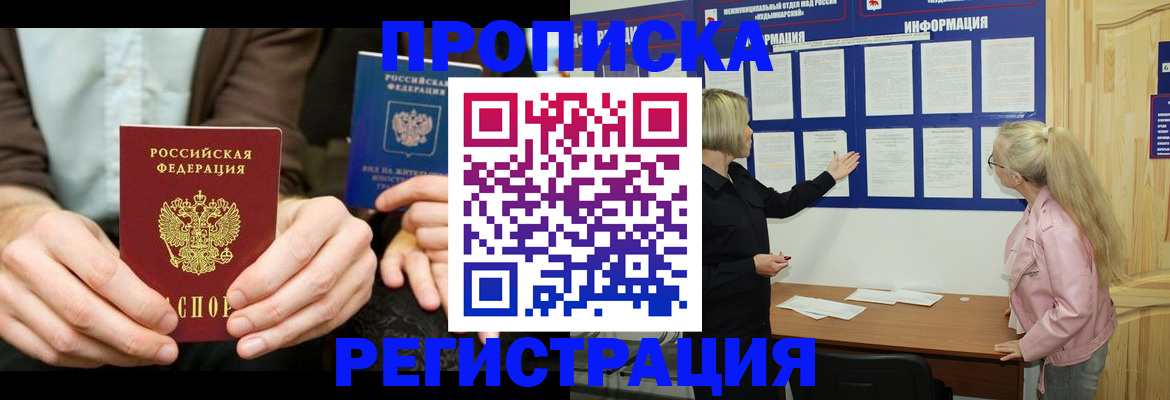 прописка штамп в Свирске
